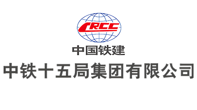 中铁十五局集团